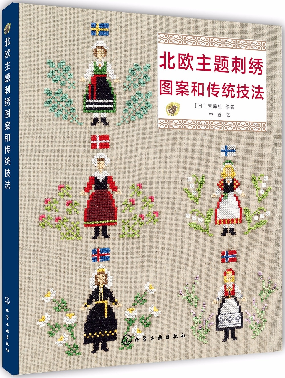 Embroidery Pattern Books Nordic Embroidery Motifs And Traditional Techniques Book With 106