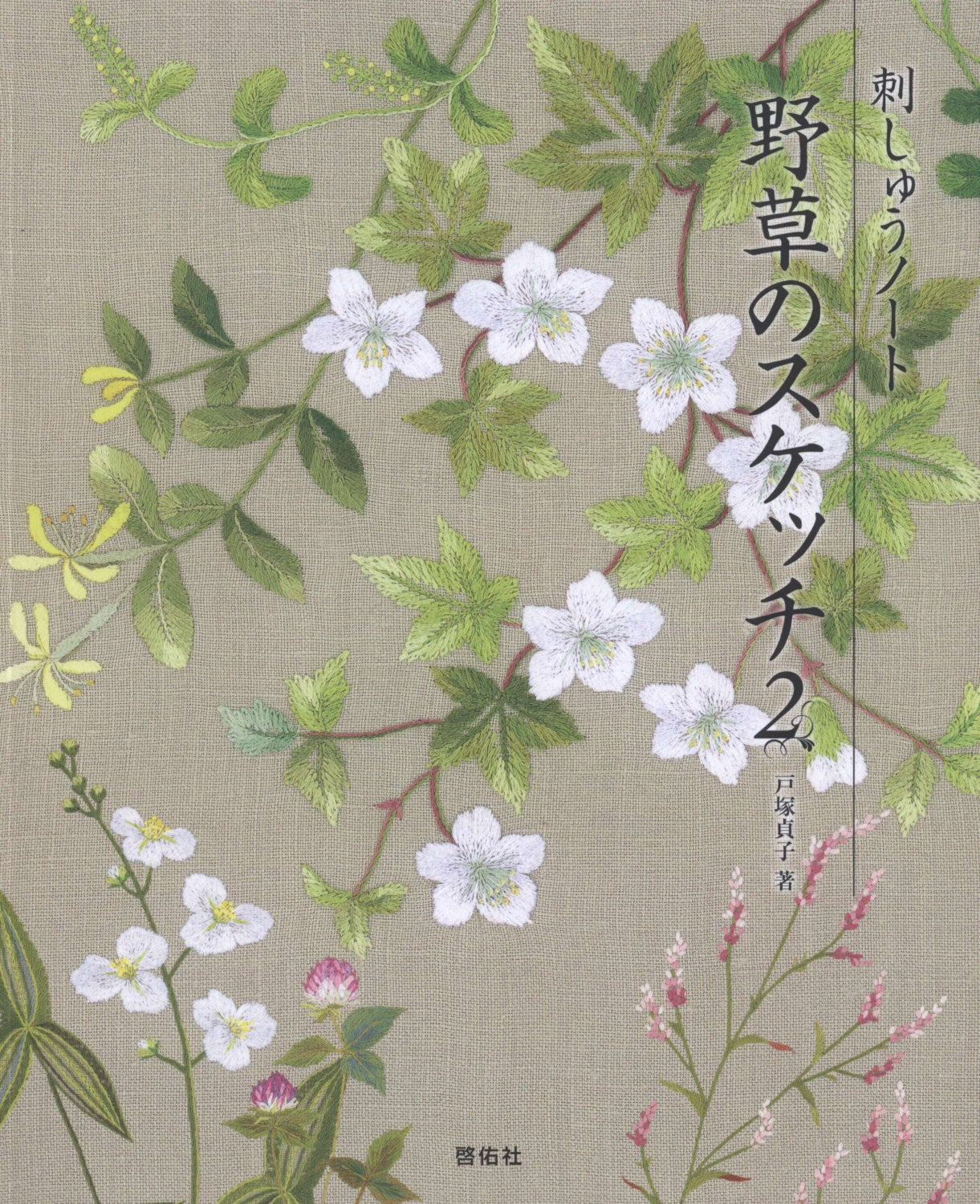 Embroidery Patterns Flowers 59 Embroidery Patterns Flower Embroidery Embroidery Pattern Botanical Japanese Embroidery Book Ebook Pdf Instant Download