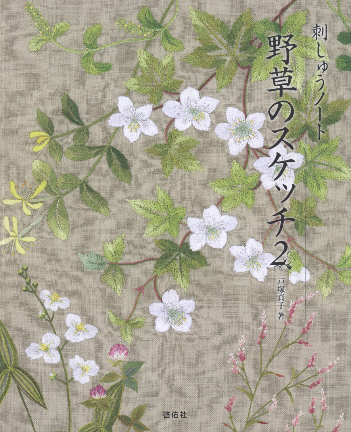 Flower Embroidery Pattern 59 Embroidery Patterns Flower Embroidery Embroidery Pattern Botanical Japanese Embroidery Book Ebook Pdf Instant Download