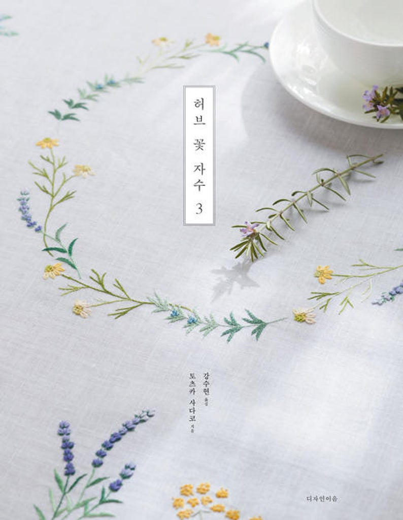 Herb Embroidery Patterns Herb Flower Embroidery 3 Sadako Totsuka Korean Ver Japanese Embroidery Stitch Book Herb Flowers Embroidery Patterns Book Craft Book