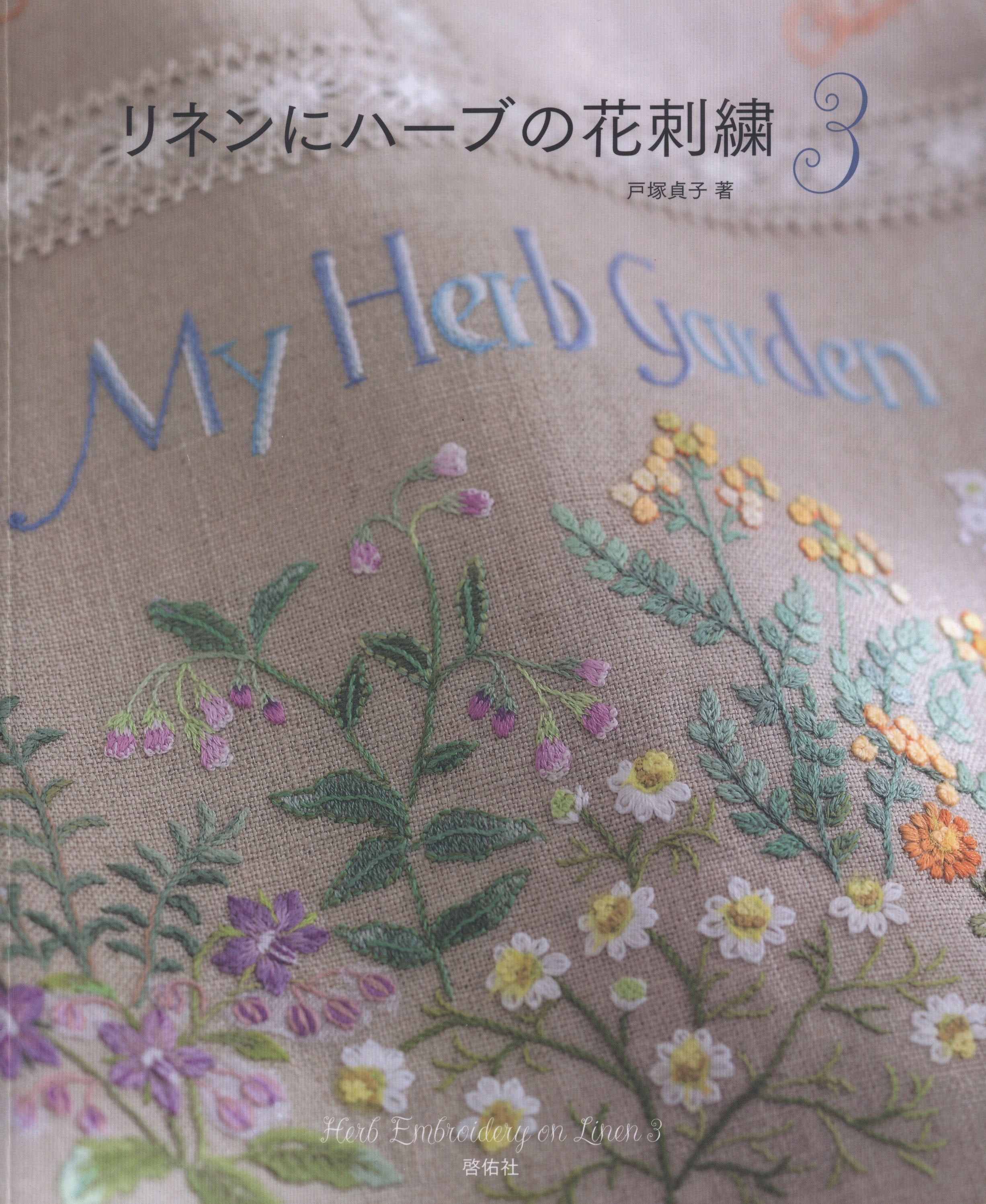 Herb Embroidery Patterns Herb Garden Embroidery Patterns Book Embroidery Tutorial Book Japanese Craft Book Pdf Instant Download