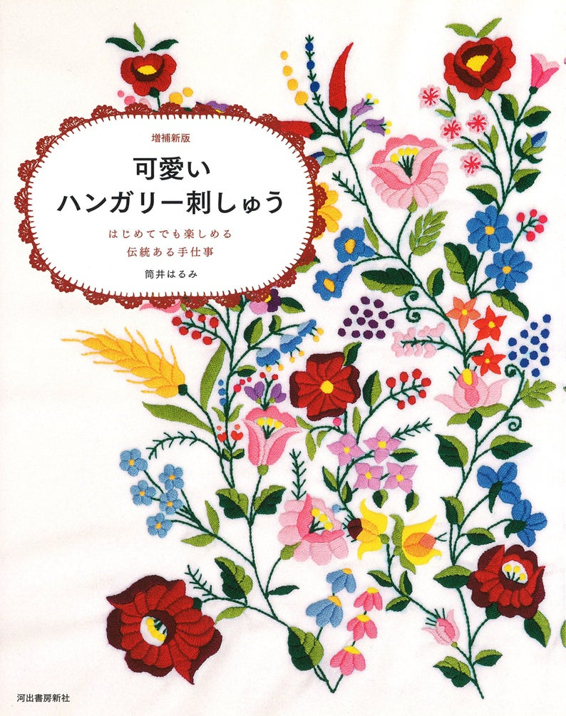 Hungarian Embroidery Patterns Cute Hungarian Embroidery Japanese Craft Book Flower Design Embroidery