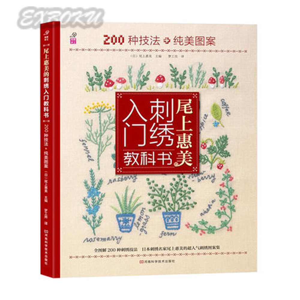 Japanese Embroidery Patterns Embroidery Basis Book 500 Kinds Of Three Dimensional Embroidery Patterns