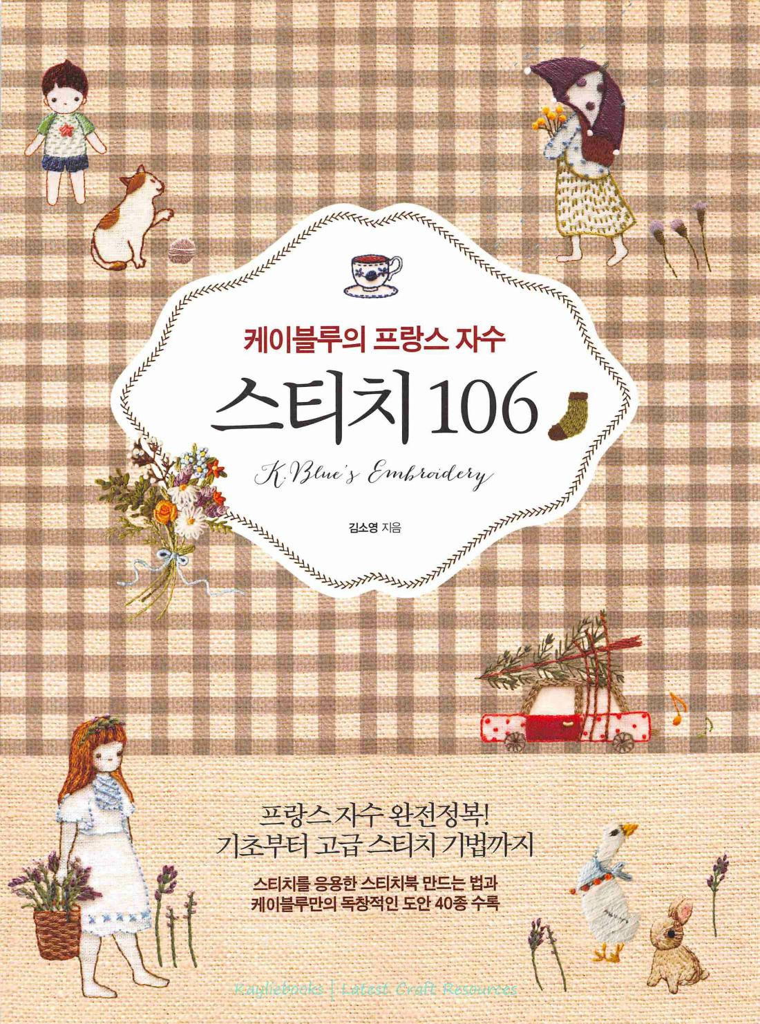 Korean Embroidery Patterns 106 Hand Embroidery Designs Kblue Kayliebooks
