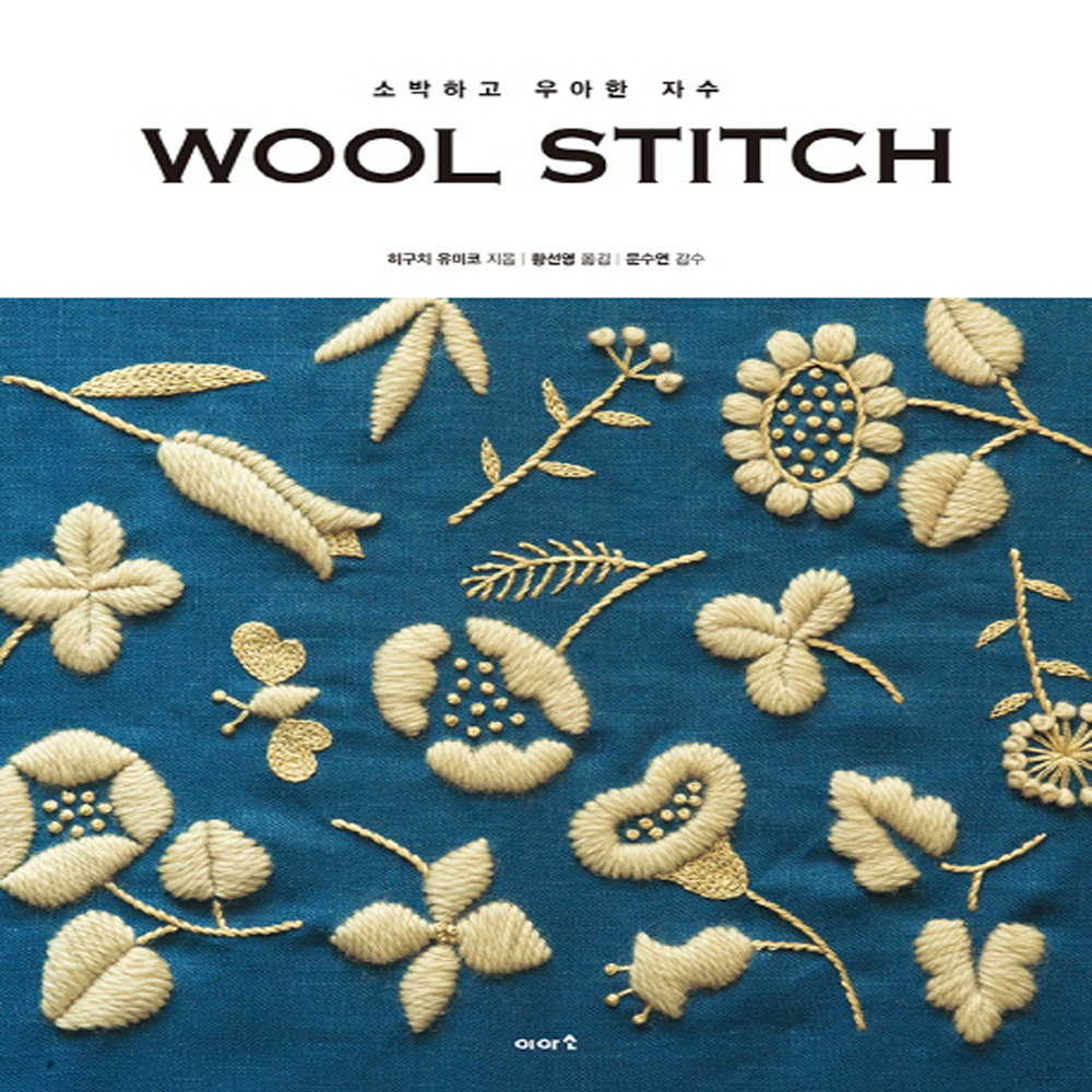 Korean Embroidery Patterns Wool Stitch Yumiko Higuchi Japanese Craft Book Japanese Embroidery Patterns Book Dmc Wool Embroidery Threads Book